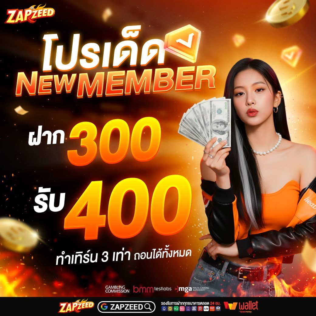 โปรโมชั่น Zapz88